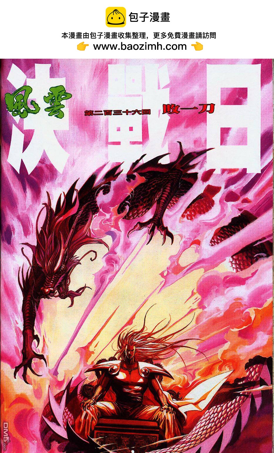 第243卷-第236话