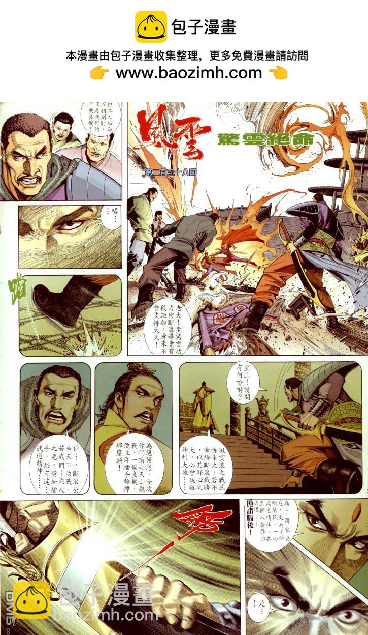 第245卷-第238话
