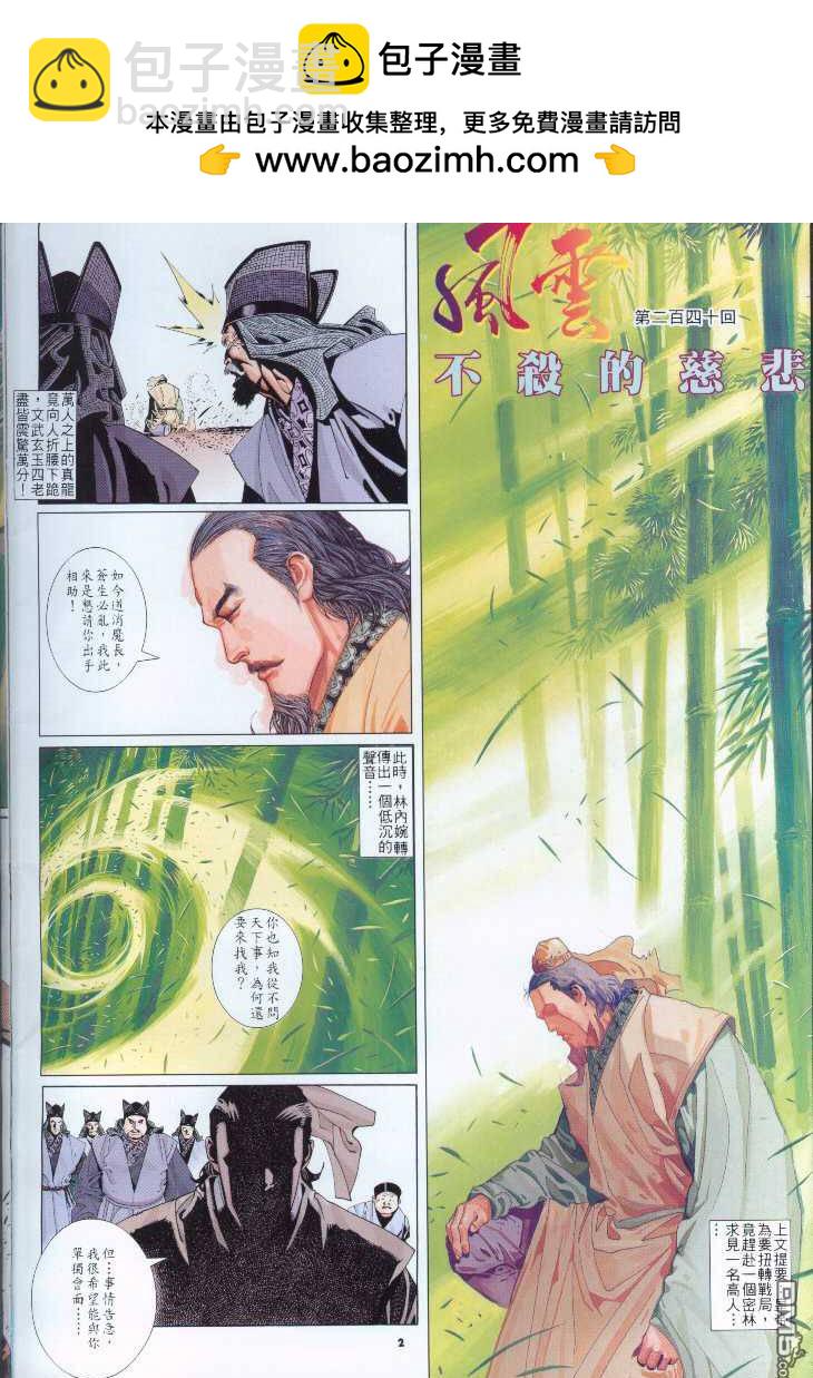 第247卷-第240话