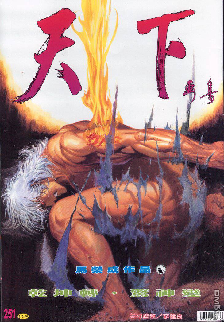 第251卷-第244话
