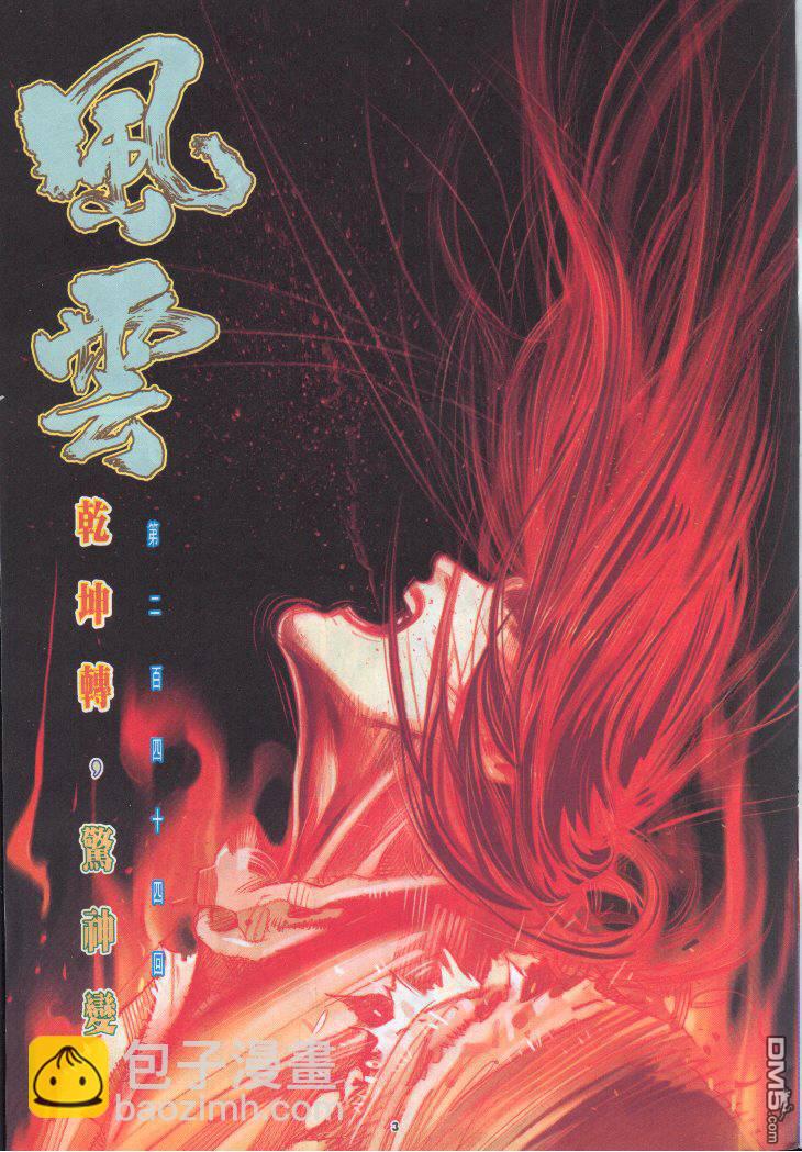 第251卷-第244话
