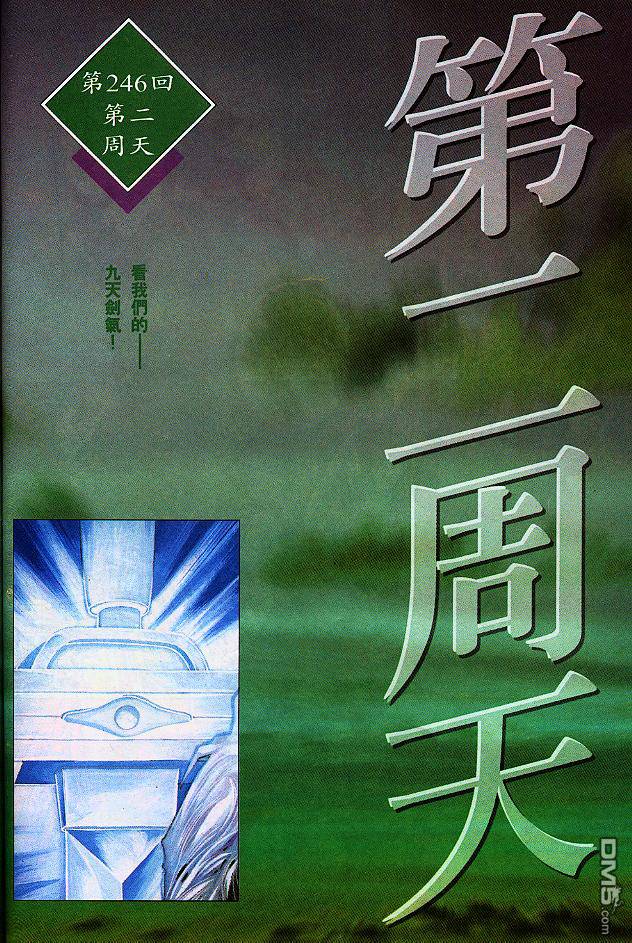 第253卷-第246话