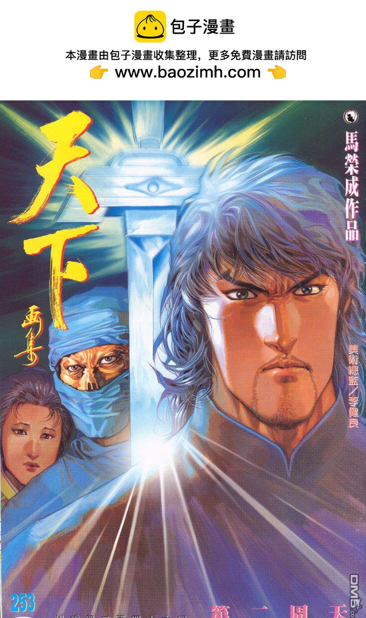 第253卷-第246话