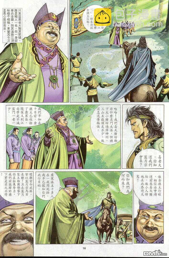 第263卷-第256话