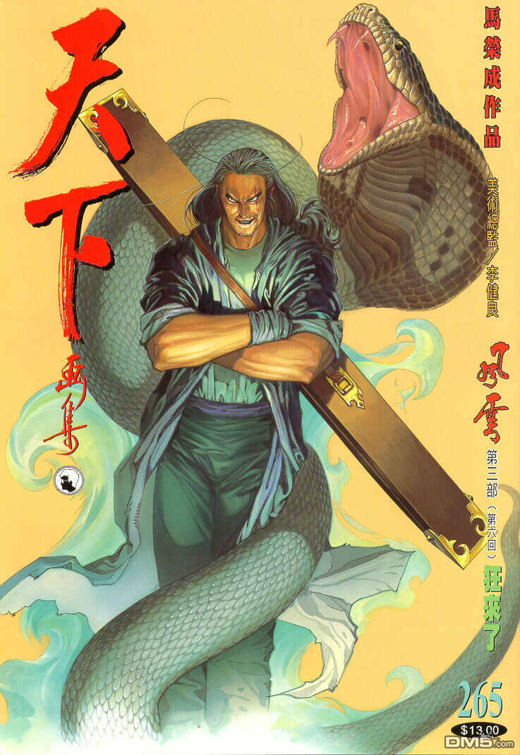第265卷-第258话