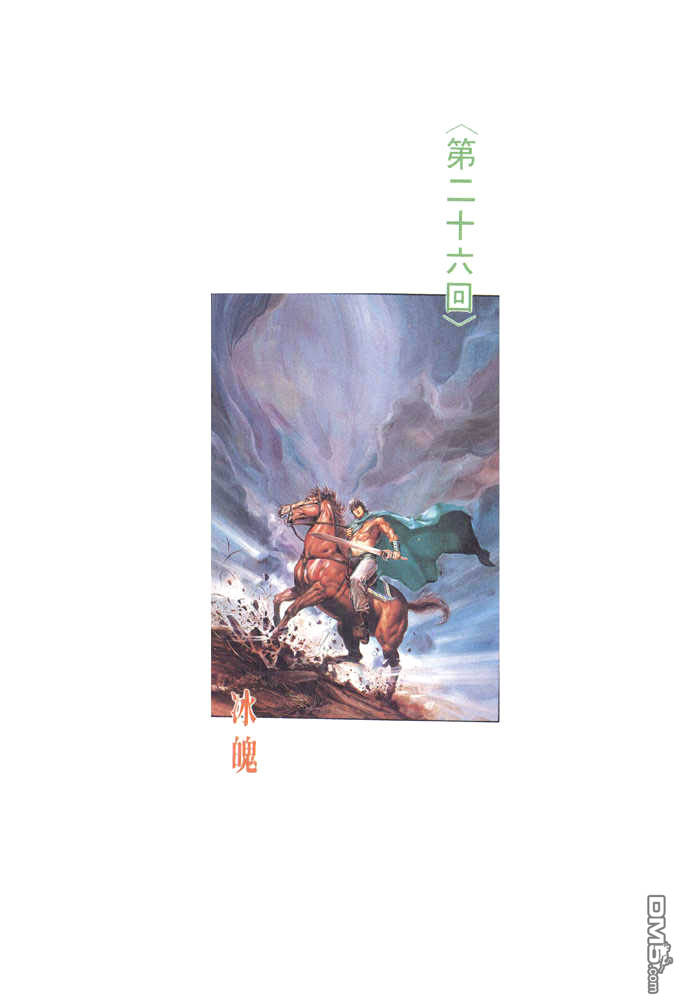 第26卷-第26话