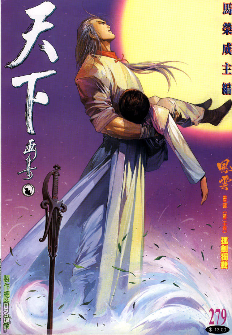 第279卷-第272话