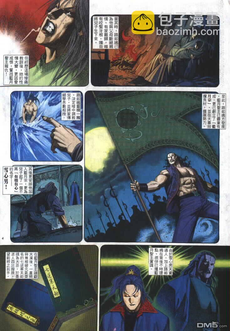 第293卷-第286话