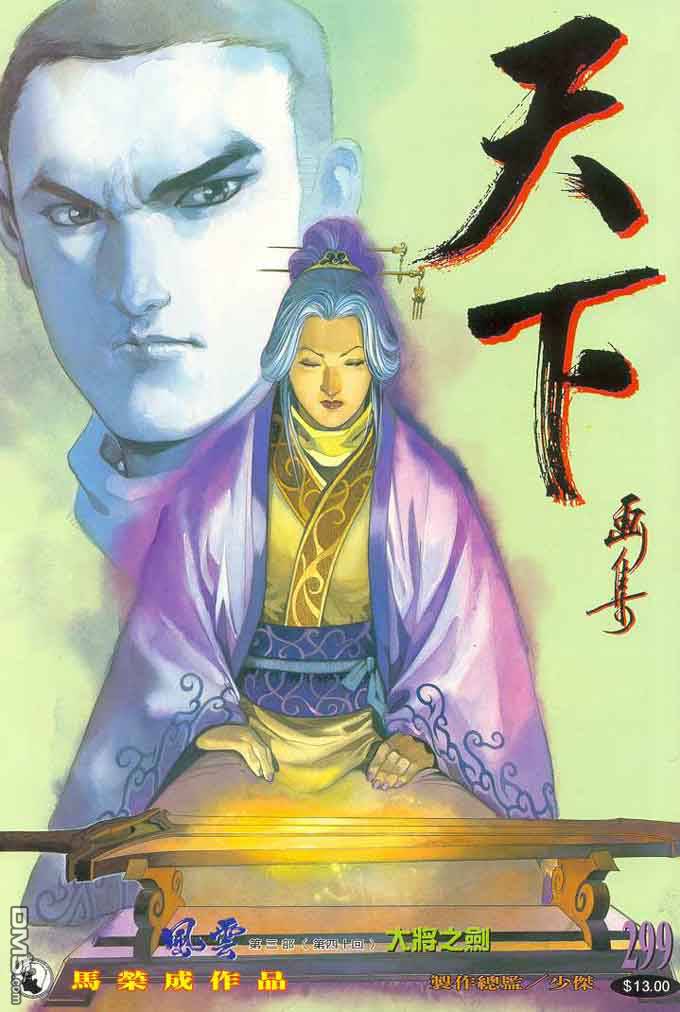 第299卷-第292话