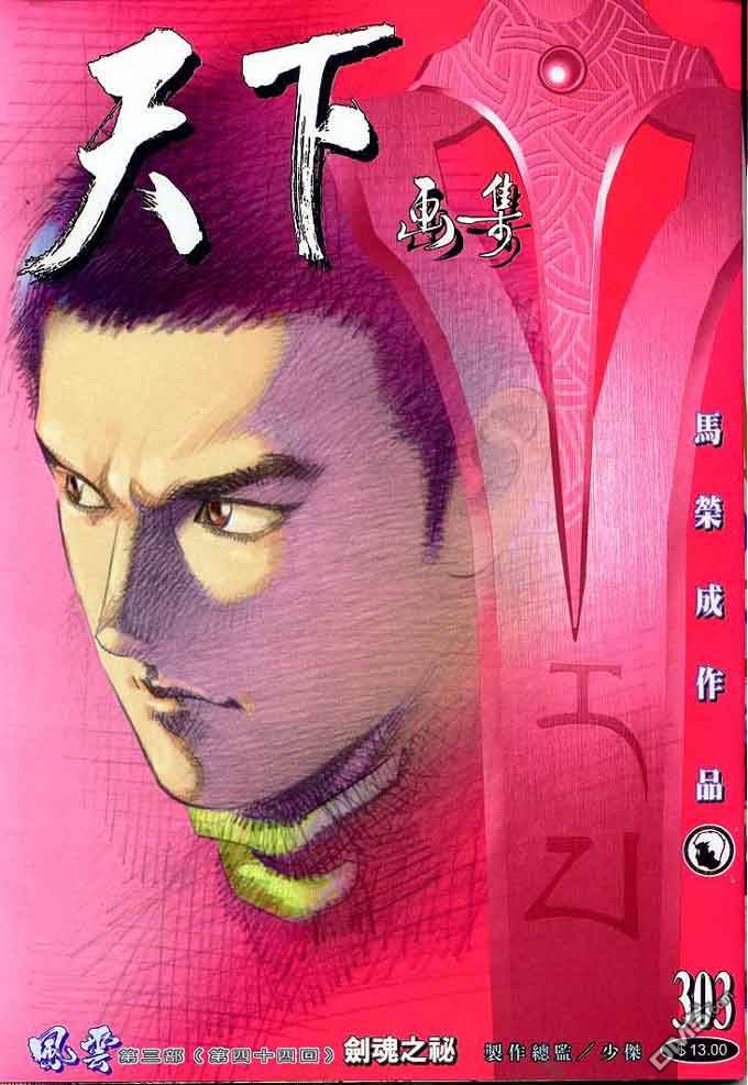 第303卷-第296话