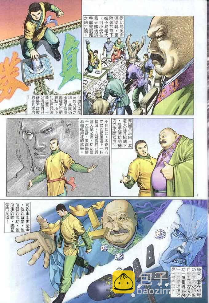 第307卷-第300话