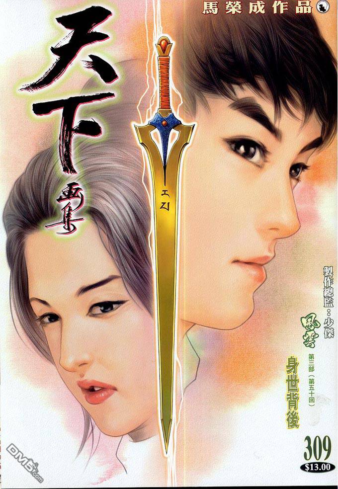 第309卷-第302话
