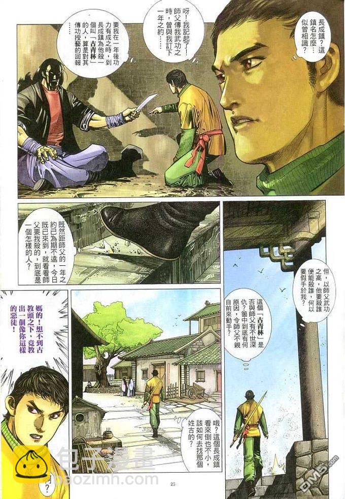 第313卷-第306话