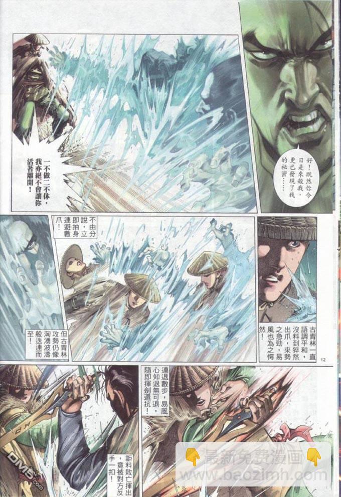 第315卷-第308话