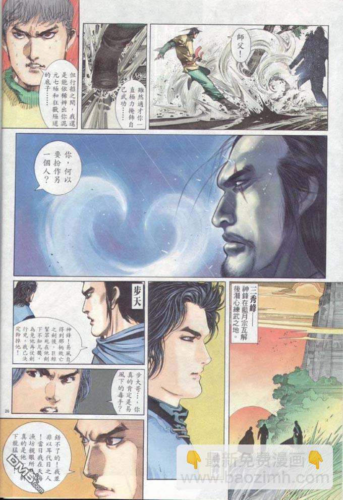 第315卷-第308话