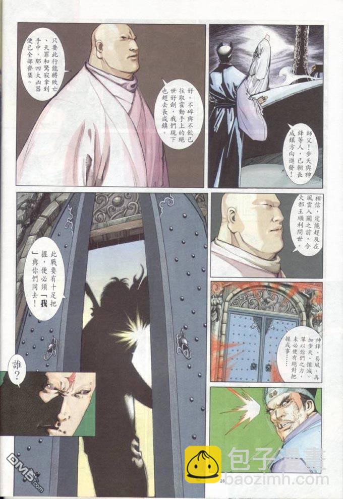 第315卷-第308话