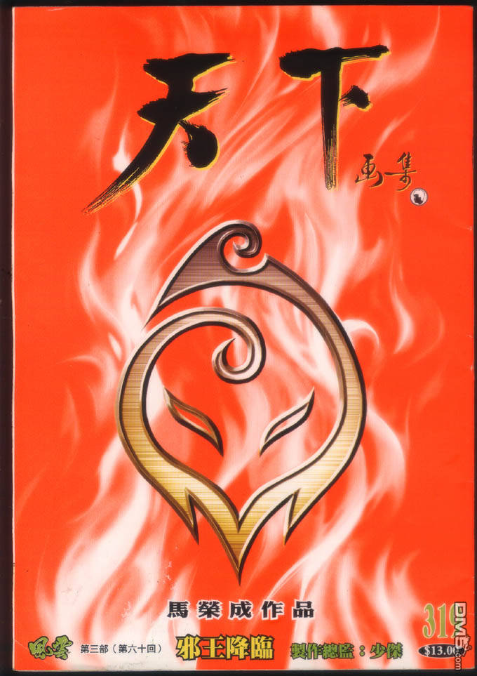 第319卷-第312话
