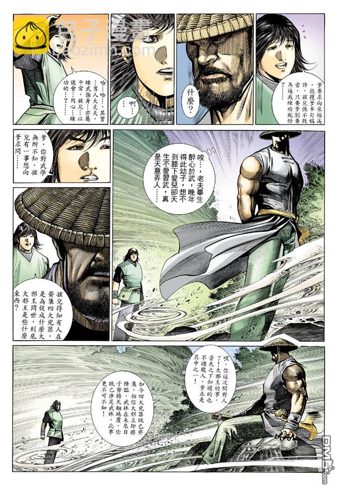 第319卷-第312话