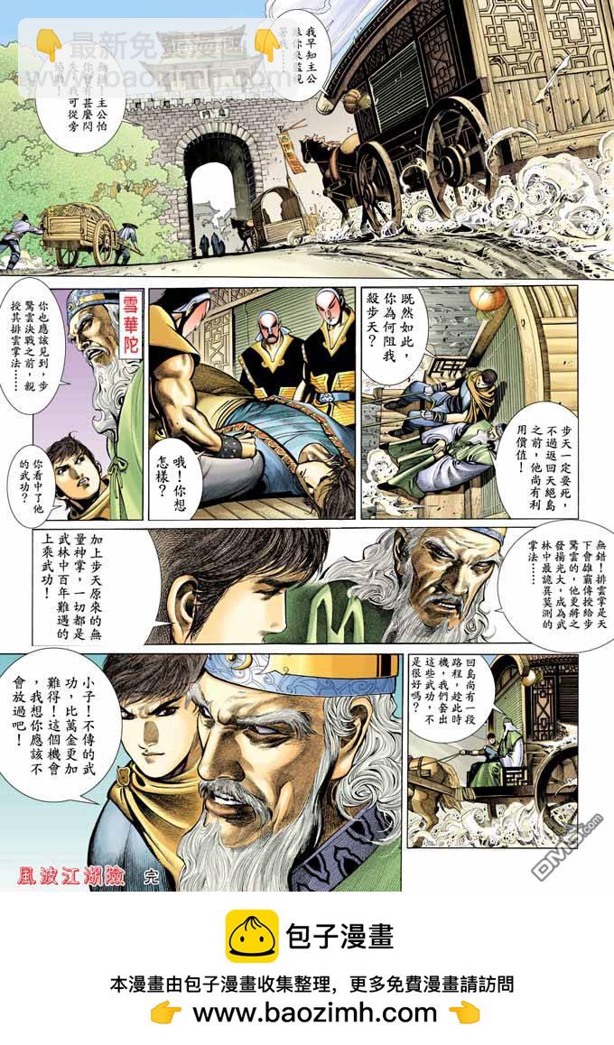 第337卷-第330话