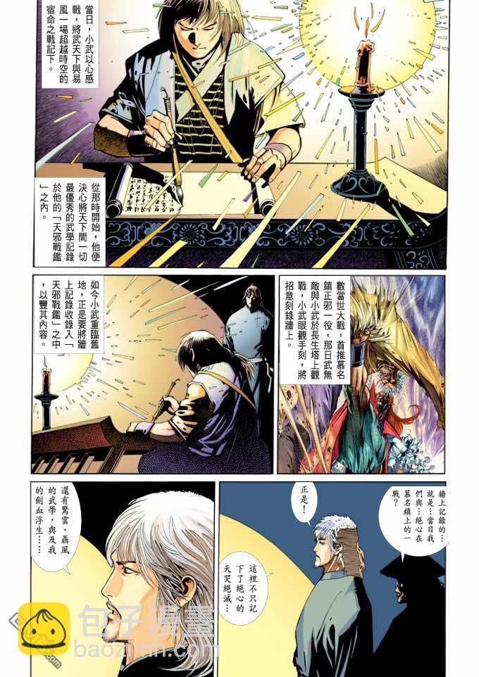 第373卷-第366话