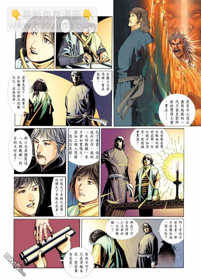 第373卷-第366话