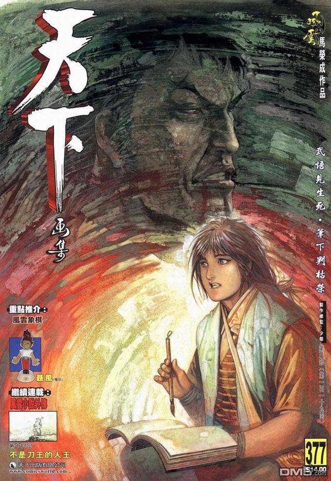 第377卷-第370话