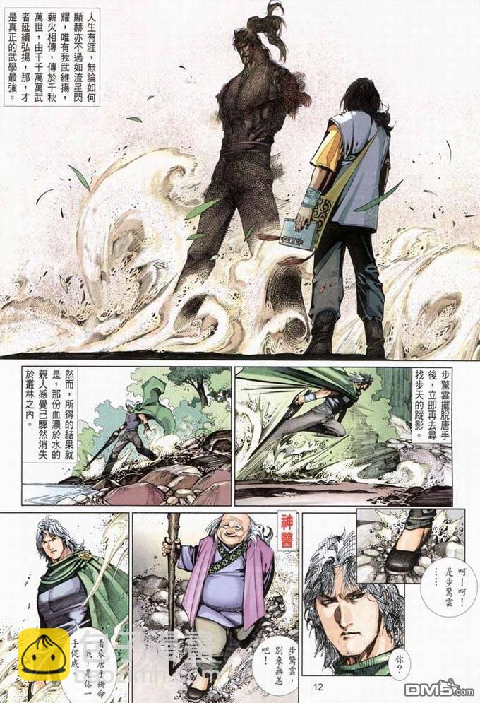 第377卷-第370话