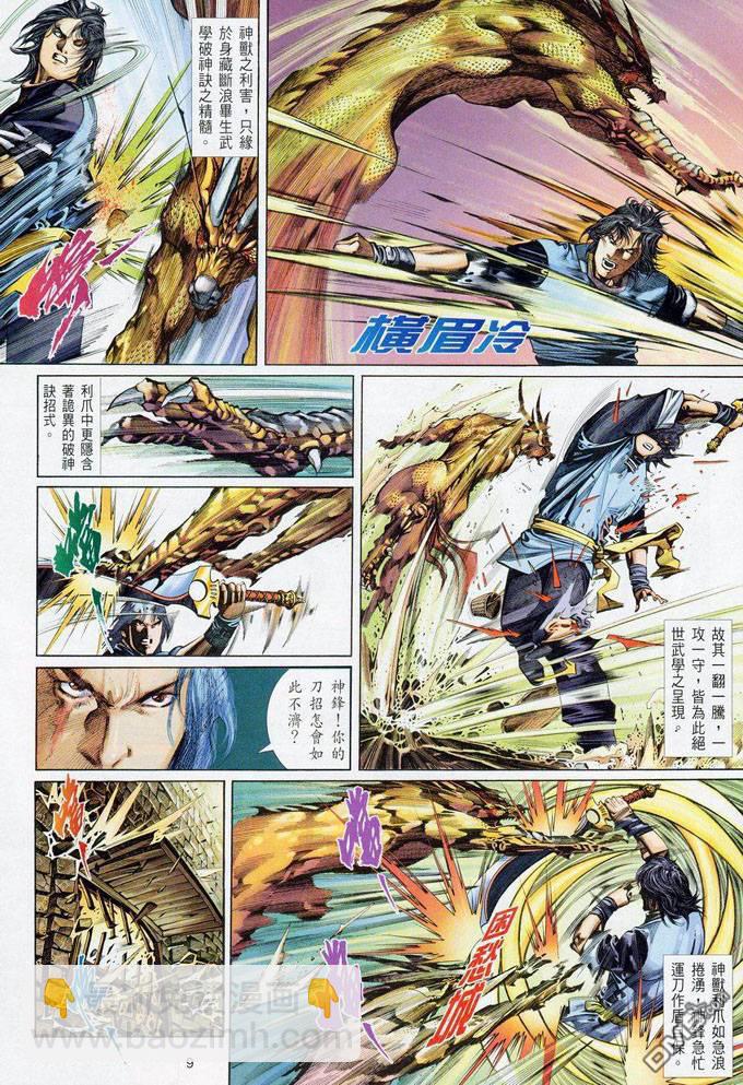 第383卷-第376话