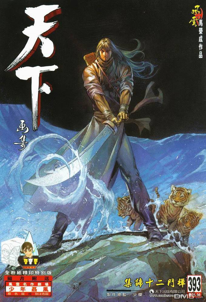 第393卷-第386话