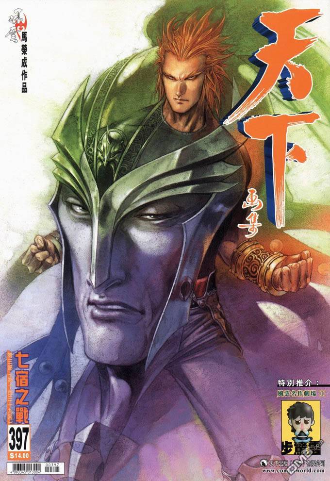 第397卷-第390话