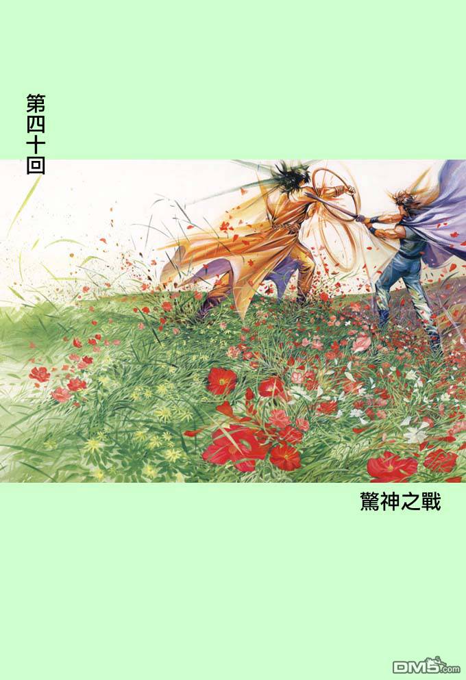 第40卷-第40话
