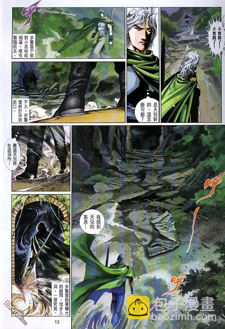 第425卷-第418话