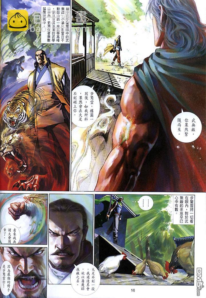 第433卷-第426话