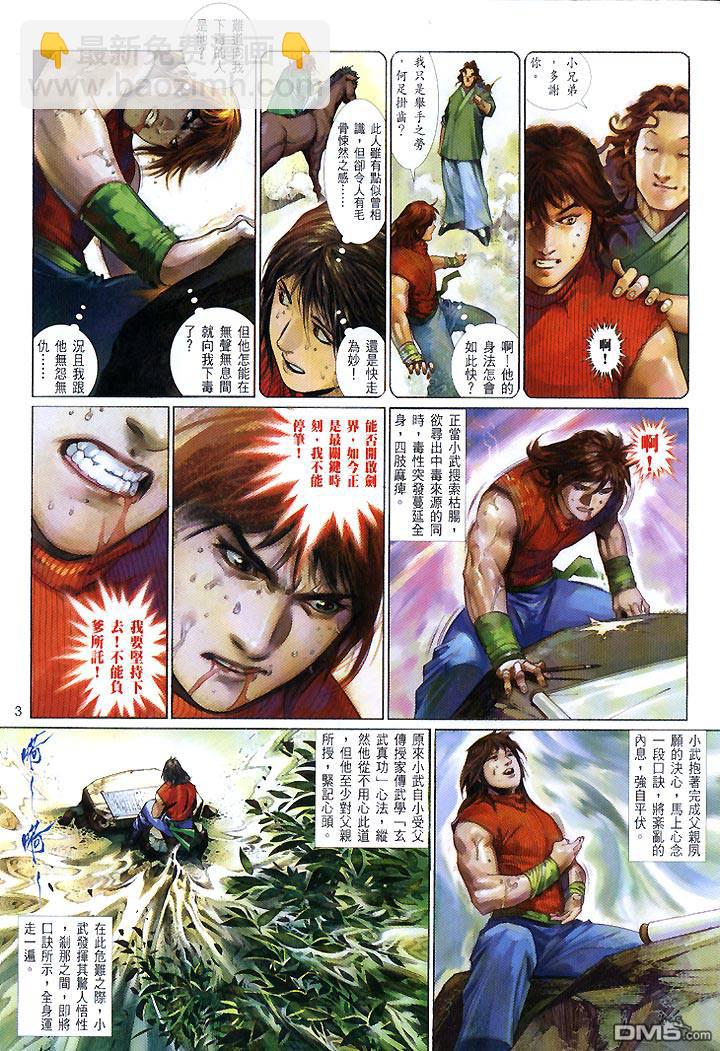 第439卷-第432话