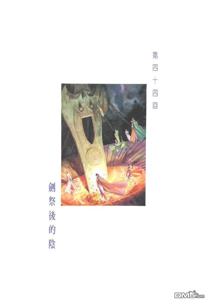 第44卷-第44话