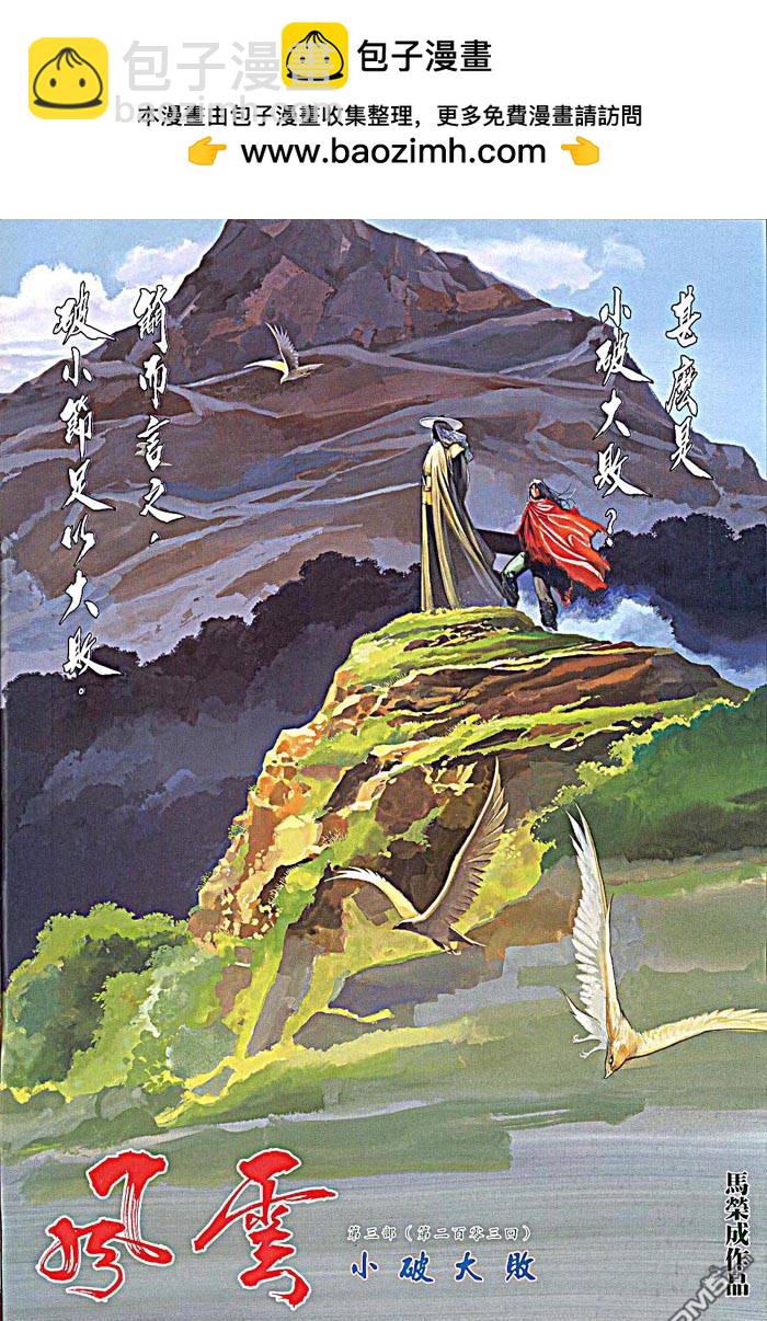 第461卷-第454话