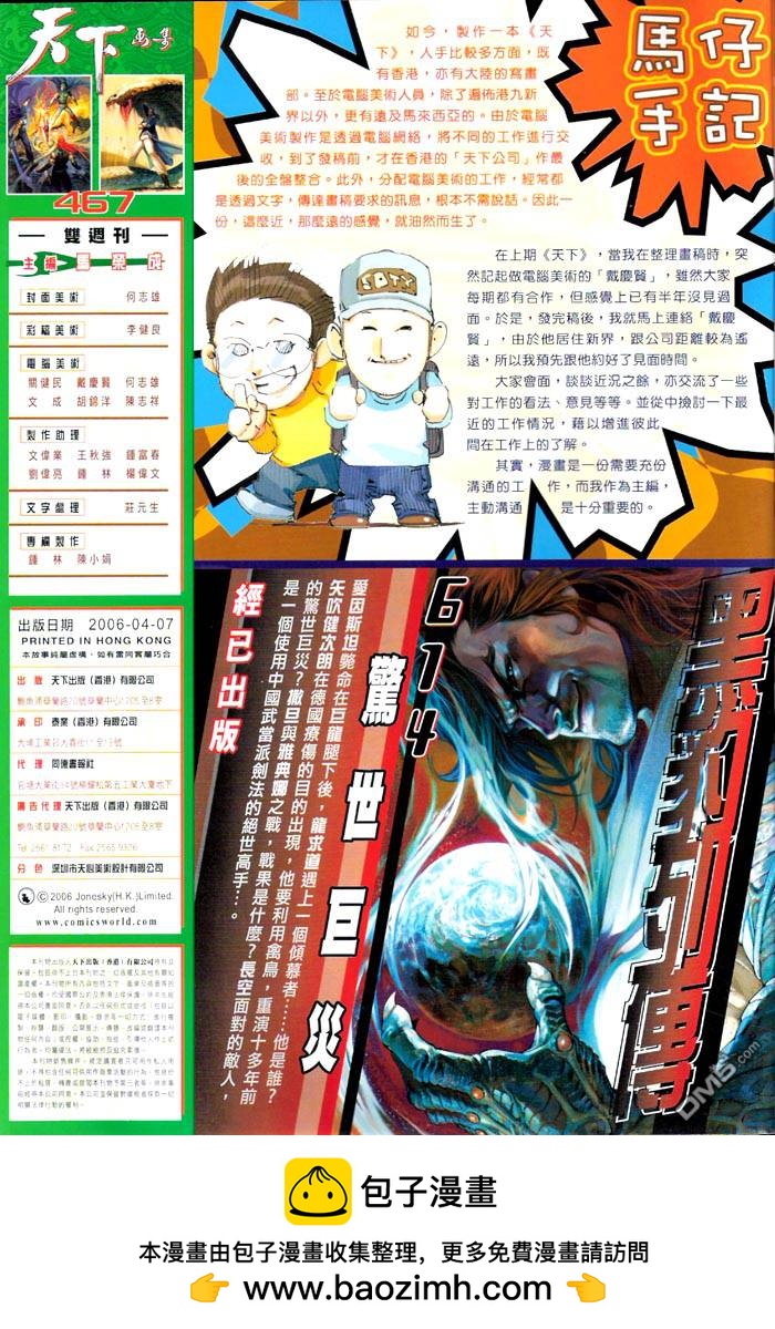 第467卷-第460话
