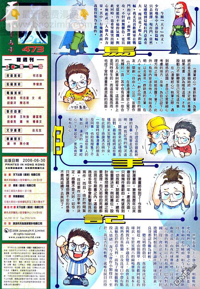 第473卷-第466话
