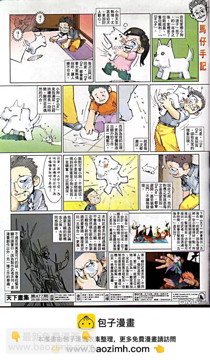 第477卷-第470话