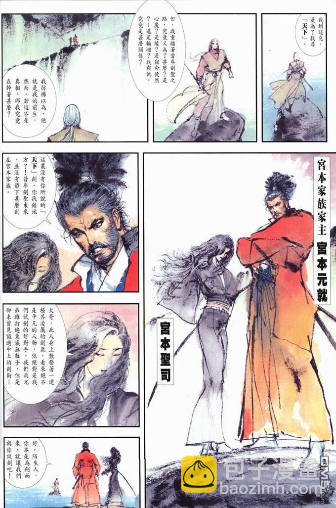 外传：第1话  剑圣(1/2)-第478话
