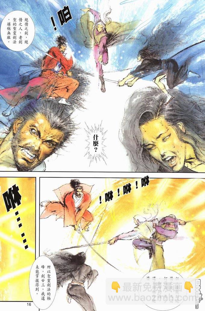 外传：第1话  剑圣(1/2)-第478话