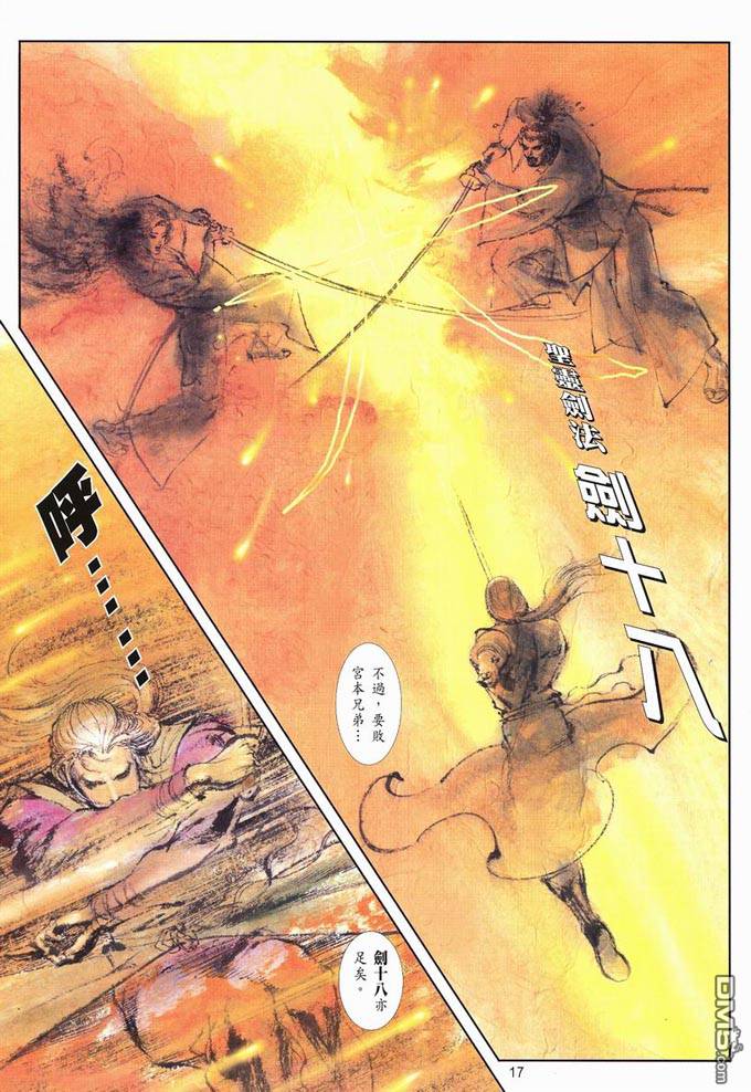 外传：第1话  剑圣(1/2)-第478话