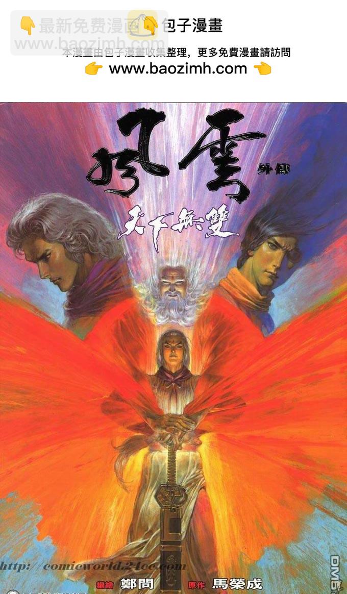 外传：第1话  剑圣(1/2)-第478话