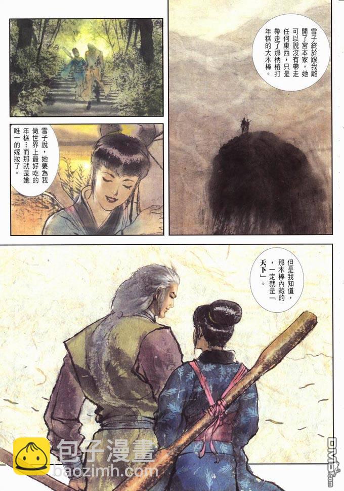 外传：第1话  剑圣(1/2)-第478话