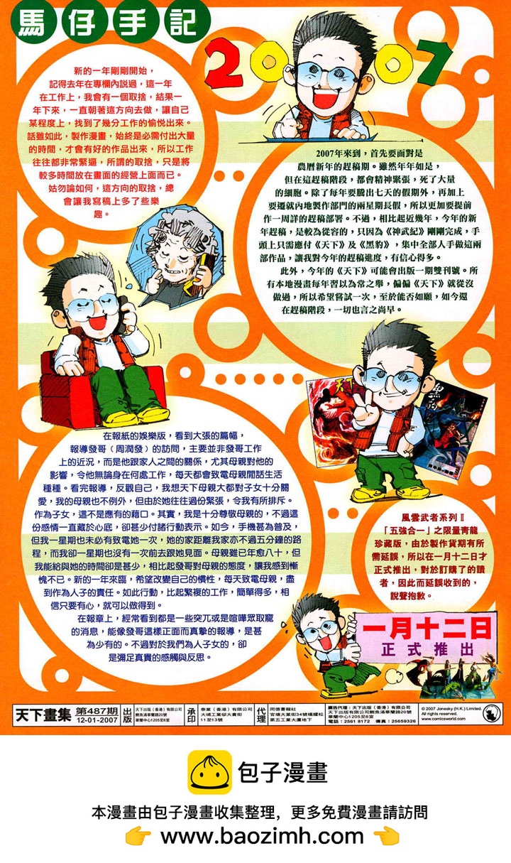 第487卷-第482话