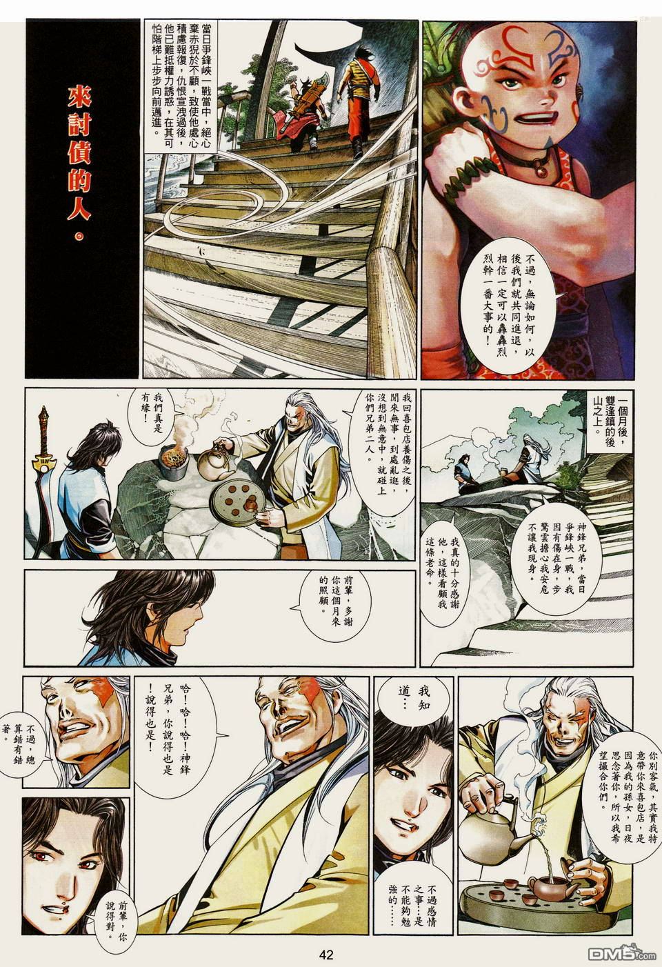 第489-490卷(1/2)-第484话