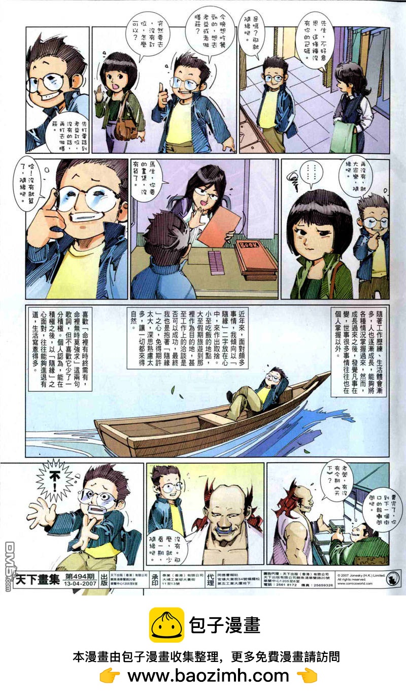 第494卷-第488话