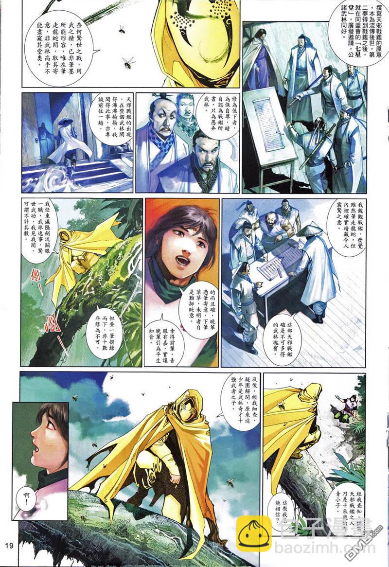 第496卷-第490话