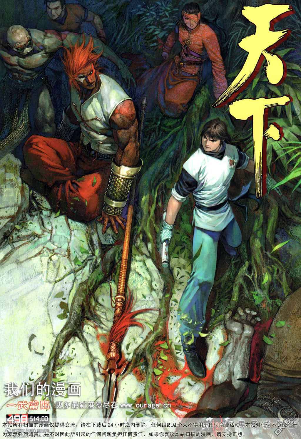 第498卷-第492话