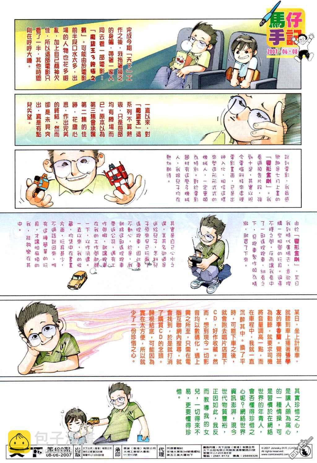 第498卷-第492话